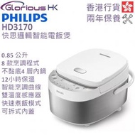 飛利浦 - HD3170/62 0.85公升 智能電飯煲 香港行貨