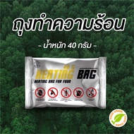 ถุงทำความร้อน  ถุงร้อน อุ่นร้อน ชาบู (แผ่นอุ่นร้อนในตัว) ไม่ง้อไฟ ถุงความร้อน 自热火锅 ร้อนได้เอง  ถุงอย