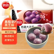思念地道黑糯米黑芝麻大汤圆454g15只 黑米入皮 早餐夜宵元宵速冻食品