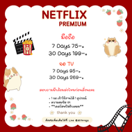 Netflix 1…7/30 วัน เน็ตฟลิกซ์มือถือ/TV **ปิดเคลม** รบกวนอ่านก่อนสั่งนะคะ