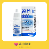 Alcon - 淚然II 人工淚液 15毫升【原裝正貨】