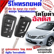 Remote Control Model TOYOTA ALTIS 08-13 With 2 Keys (For Hire A Installer) With Manual.