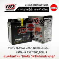 แบตเตอรี่แห้ง OD YB3L-BS (12V3Ah) สำหรับ HONDA DASH NSRR LS125  YAMAHA RXZ  Y100  BELL-R