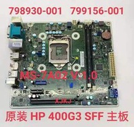 【星月】原裝HP 400G3 SFF 主板 MS-7A02 798930-001 799156-001