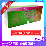 Genufood เอนไซม์เจนิฟู้ด 60 ซอง (1 กล่อง) ของแท้!