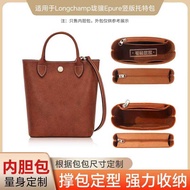 Suitable for LONGCHAMP LONGCHAMP Epure Tote Bag Liner Bag mini Vertical Storage Tidy-up Lining
