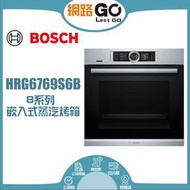 BOSCH 8系列 71公升 嵌入式蒸汽烤箱 經典銀 HRG6769S6B
