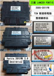 三菱 LANCER FORTIS 2.0 AT電腦 2007- 8631A423 A422 A406 變速箱電腦 維修