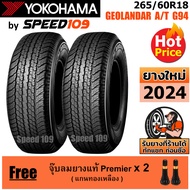 YOKOHAMA ยางรถยนต์ ขอบ 18 ขนาด 265/60R18 รุ่น GEOLANDAR A/T G94 - 2 เส้น (ปี 2024)
