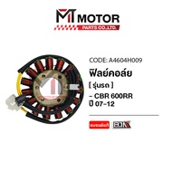 ฟิลย์คอล์ย มัดไฟ HONDA CBR 600 RR ปี2007-2012 (A4604H009) (BJN x MT) ฟิลย์คอล์ยCBR 600 RR ฟิวคอยCBR 