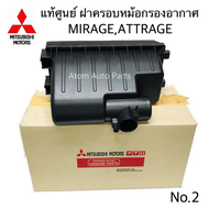 แท้ศูนย์ กล่องเก็บเสียงหม้อกรองอากาศ MIRAGE  ATTRAGE ชุดเสื้อกรองอากาศ เสื้อหม้อกรองอากาศ ฝาครอบหม้อ