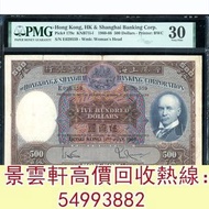 【景雲軒】全港免費上門 實體門市 1960年香港上海滙豐銀行500元 舊港幣 香港上海匯豐銀行 大棉胎 大棉胎 大小聖書 光頭佬 金龍 紀念鈔 連體鈔 外匯券 眼鏡架 羅馬兵頭 綠匙 藍屋 有利銀行 