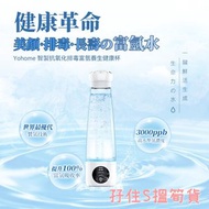 少量現貨 - 日本Yohome智製抗氧化排毒富氫水健康杯