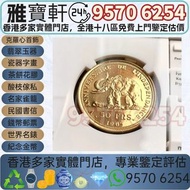 實體店鋪 免費上門 高價購：科特迪瓦獨立5周年50法郎紀念金幣 金幣 香港十二生肖金幣 長城金幣 香港金幣 97回歸金幣 富格林金幣 袋鼠金幣 考拉金幣 馬劍金幣 伊麗莎白二世金幣 鉑金幣 袋鼠鉑金幣