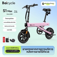 BAICYCLE | จักรยานไฟฟ้าพับได้ขนาดเล็ก
