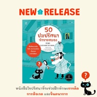 Book 50 Mystery Knots To Guess The Brain