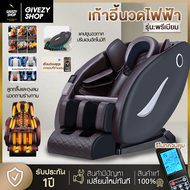 GIVEZY SHOP พร้อมส่ง เก้าอี้นวดไฟฟ้า รุ่นJDSA5 เก้าอี้นวด เครื่องนวดอเนกประสงค์ Massage Chair โซฟานวดอัตโนมัติ เก้าอี้นวดอัตโนมัติ เก้าอี้ปรับนอน