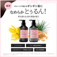 ( 粉 / 一套 )THE PUBLIC ORGANIC  100% 天然精油調配 日常修護洗髮水480ml + 護髮素480ml平行進口3109 / 3116