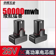 25v Lithium Battery Electric Drill Dedicated Durable Adapt to Longyun Zhipu Comax Large Capacity Uni