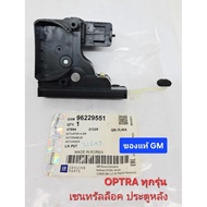 Central Lock GM Rear Door All Models Of optra Car Assessories
