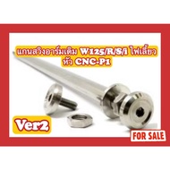 Swing Arm Shaft (Original) W125/R/S/i Turn Signal Head CNC-P1 (Ver.2)