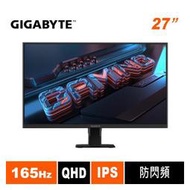 (聊聊享優惠) 技嘉GIGABYTE GS27Q 27型165Hz電競螢幕(台灣本島免運費)