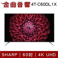 SHARP 夏普 4T-C60DL1X 60吋 4K UHD 濾藍光 液晶電視 2022 | 金曲音響