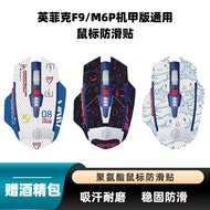 [Creative Stickers] Suitable for Infec F9/M6P Mecha Version Universal Mouse Anti-slip Stickers Gamin