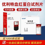 Ulite Blood Red Protein Test Paper H12 Ulite Blood Red Protein Tester Anemia Analyzer Reagent [cxSE]