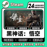 Steam Genuine Black Myth Wukong Black Myth Wukong Activation Code CDKEY Country PC Computer Chinese 