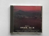 現代尺八---麗歌唱片,洞簫演奏/第二集.MADE IN JAPAN...陳奇賣.