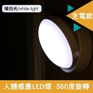 Home - 人體感應小夜燈 LED燈 智能感應燈 360度旋轉 LED小夜燈 起夜燈 床頭燈-暖白光USB充電款