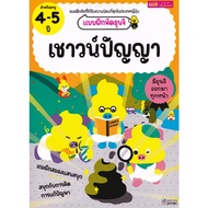 Unji Practice Book Intelligence 4-5 Years Old