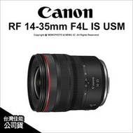 【薪創光華5F】註冊禮~6/30 Canon RF 14-35mm F4L IS USM 廣角變焦 RF接環 公司貨