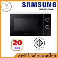 ส่งฟรี ร้านค้าของคนไทย Samsung ซัมซุง เตาอบไมโครเวฟ อุ่นอาหาร MS20A3010AH/ST 20 ลิตร MS20A3010AH 20ล