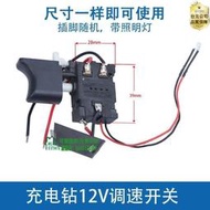 【高品質-放心下標】電鑽 12V16.8V21V充電鑽 開關鋰電手電鑽 電動螺絲刀精品開關調速正反轉