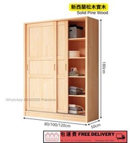 實木衣櫃 🚚 松木實木 躺門衣櫃 包運費 sliding door wardrobe free delivery 實木衣櫃