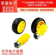 Smart Car Chassis Robot Tire+DC Gear Motor Set Wheel Wheel TT Motor