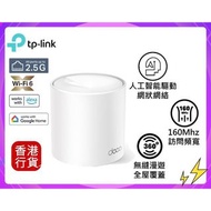 (全新行貨💕現貨)TP-Link Deco X50 Pro AX3000 雙頻Mesh WiFi 6 路由器