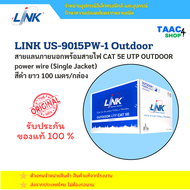 LINK สายแลนภายนอก พร้อมสายไฟ CAT5e UTP CABLE (350MHz) (Single Jacket) 100เมตร/กล่อง LINK US-9015PW-1