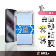 POCO Second Sticker Full Version Protective Glass Suitable For C85 M7 Pro F7 C75 X7 F6 X6 F5 X5 M6 M