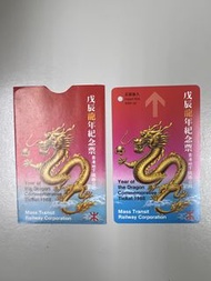 1988 龍年紀念車票