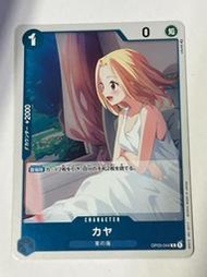 《小圖家》OP03-044 R 可雅 藍