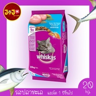 Whiskas Mackerel Ocean Fish Formula Pocket Gates For Cats Over 1 Year Size 20 Kg.