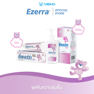Ezerra Moisturizing Set ชุดคืนความชุ่มชื้น l Cream + Lotion