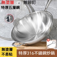 Food Grade 316 Stainless Steel Wok German Quality Physical Non-Stick Wok Wok Non-Stick Wok Wok Fryin