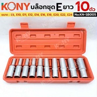 KONY 10 Long Tox Block Set/Set 1/2" No.KN-SB005-DR.1/2" (4 Hun)-Size: E8 E10 E11 E12 E14 E16 E18 E20