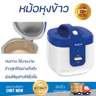 รุ่นใหม่ล่าสุด หม้อหุงข้าว หม้อหุงข้าวไฟฟ้า หม้อหุงข้าว MANUAL TEFAL RK361166 1.5 ลิตร คุณภาพสูง กระจายความร้อนทั่วถึง Rice Cooker จัดส่งทั่วประเทศ