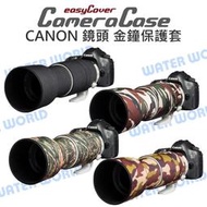 【中壢NOVA-水世界】CANON EF 100-400mm II USM 金鐘套 easyCover 鏡頭保護套 炮衣