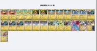 ［DECK料］ 繁中 Ptcg 龍屬性牌組素材25張